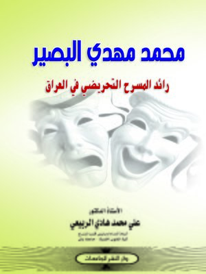 cover image of محمد مهدي البصير : رائد المسرح التحريضي فى العراق